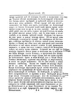 История российская. Книга 4 | В. Н. Татищев