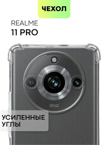 Чехол BROSCORP для Realme 11 Pro (арт. RM-11-HARD-TPU-TRANSPARENT)