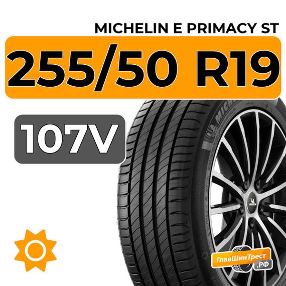 Michelin E Primacy ST 255/50 R19 107V XL