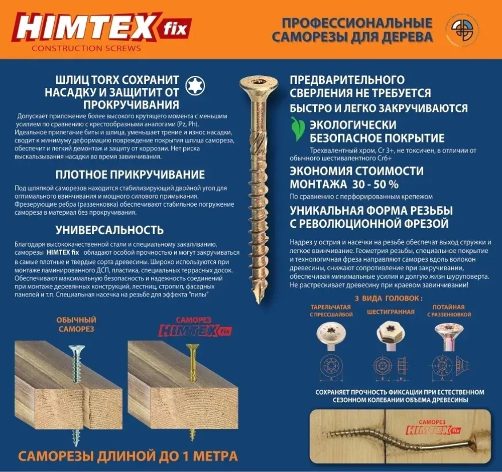 Саморез конструкционный по дереву 3,5*30 HIMTEX потайной