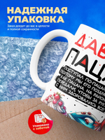 Кружка ТМ Ларец, Давид пацан. С днюхой! Это - подгон, 330мл, 1шт