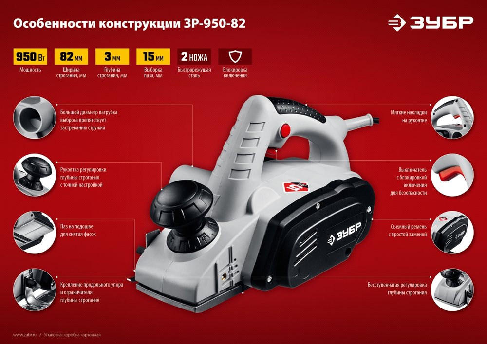 Рубанок Зубр 950Вт 2х82мм