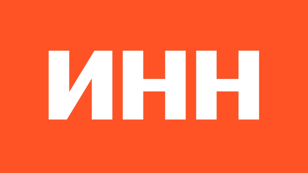 Восстановление ИНН