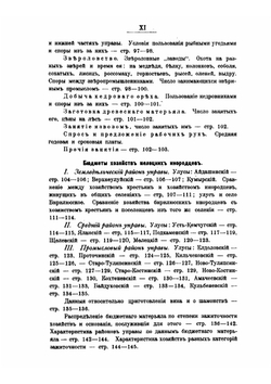 Мелецкие инородцы | А.А. Ярилов