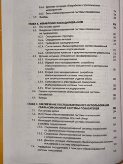 Внедрение сбалансированной системы показателей