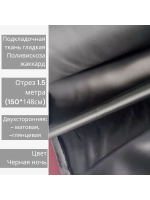 Ткань подкладочная поливискоза
