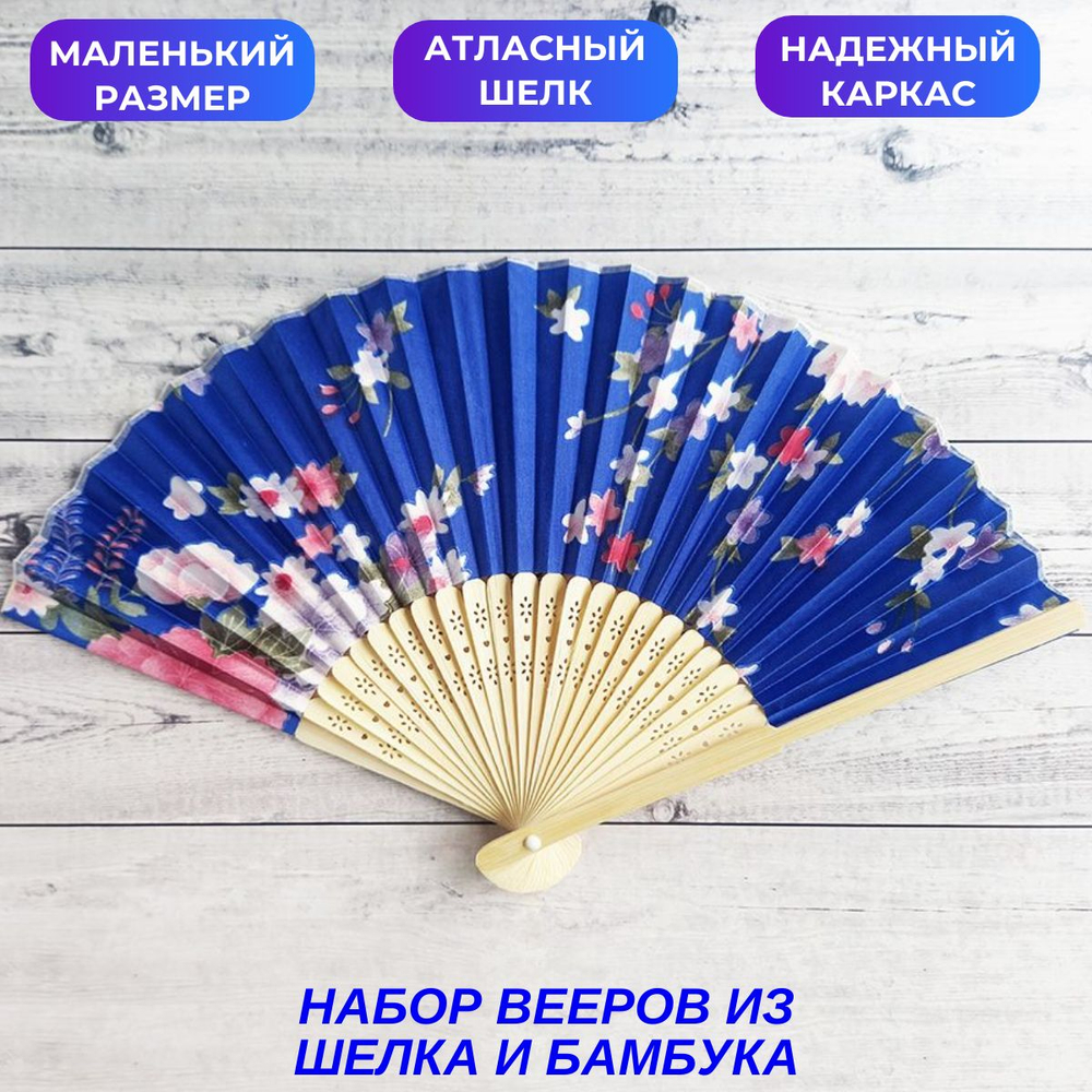 Веер шелковый из светлого бамбука, синий