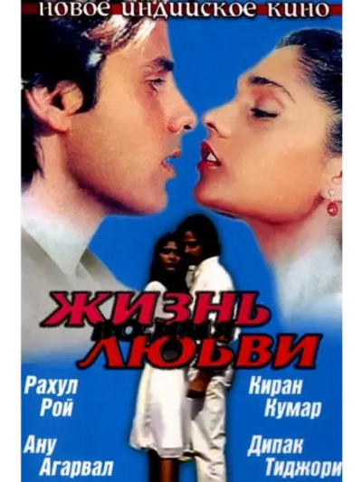 Жизнь во имя любви (1990) (DVD-R)