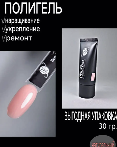 BP professional Полигель для наращивания ногтей Натуральный