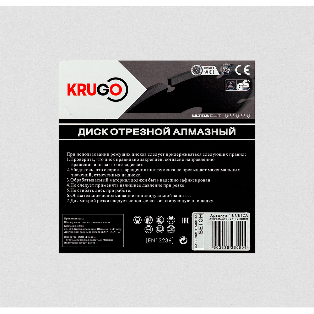 Диск алмазный для бетона KRUGO 300x25,4x40x3,0x10/15mm, лазерная наплавка, LCB12A