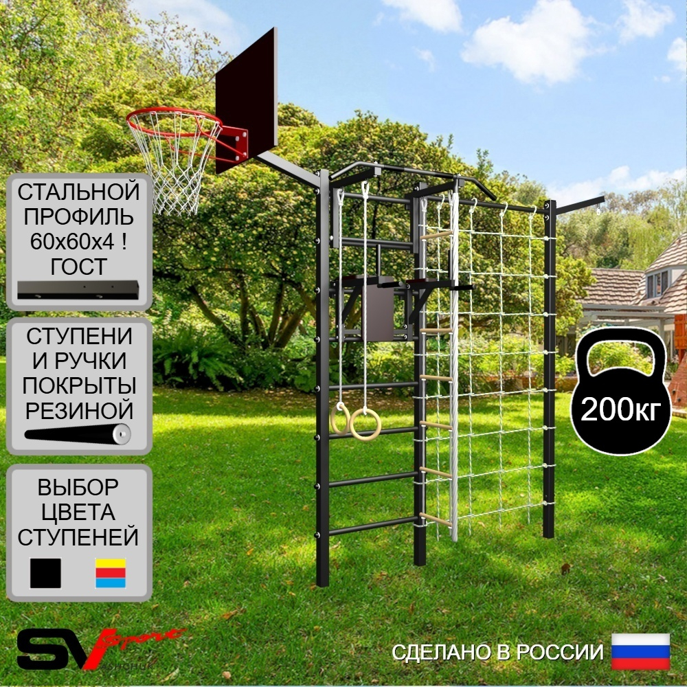 Уличная шведская стенка Sv Sport с комплектом турник прямой У413К (Турник/Брусья/Канат/кольца/лестница/Кронш бокс/Щит баскет/Сетка)