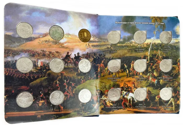 Альбом с монетами серии «200-летие победы России в Отечественной войне 1812 года»