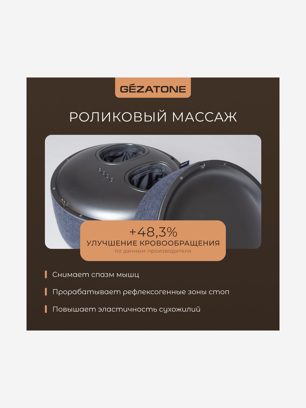 Gezatone AMG725W Массажер для ног беспроводной