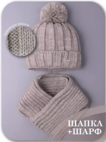 Шапка для девочки с шарфом осенние, бежевые
