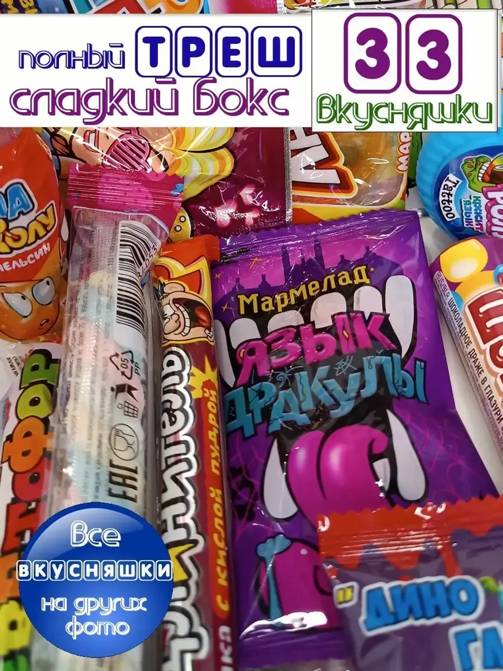 Сладкий набор