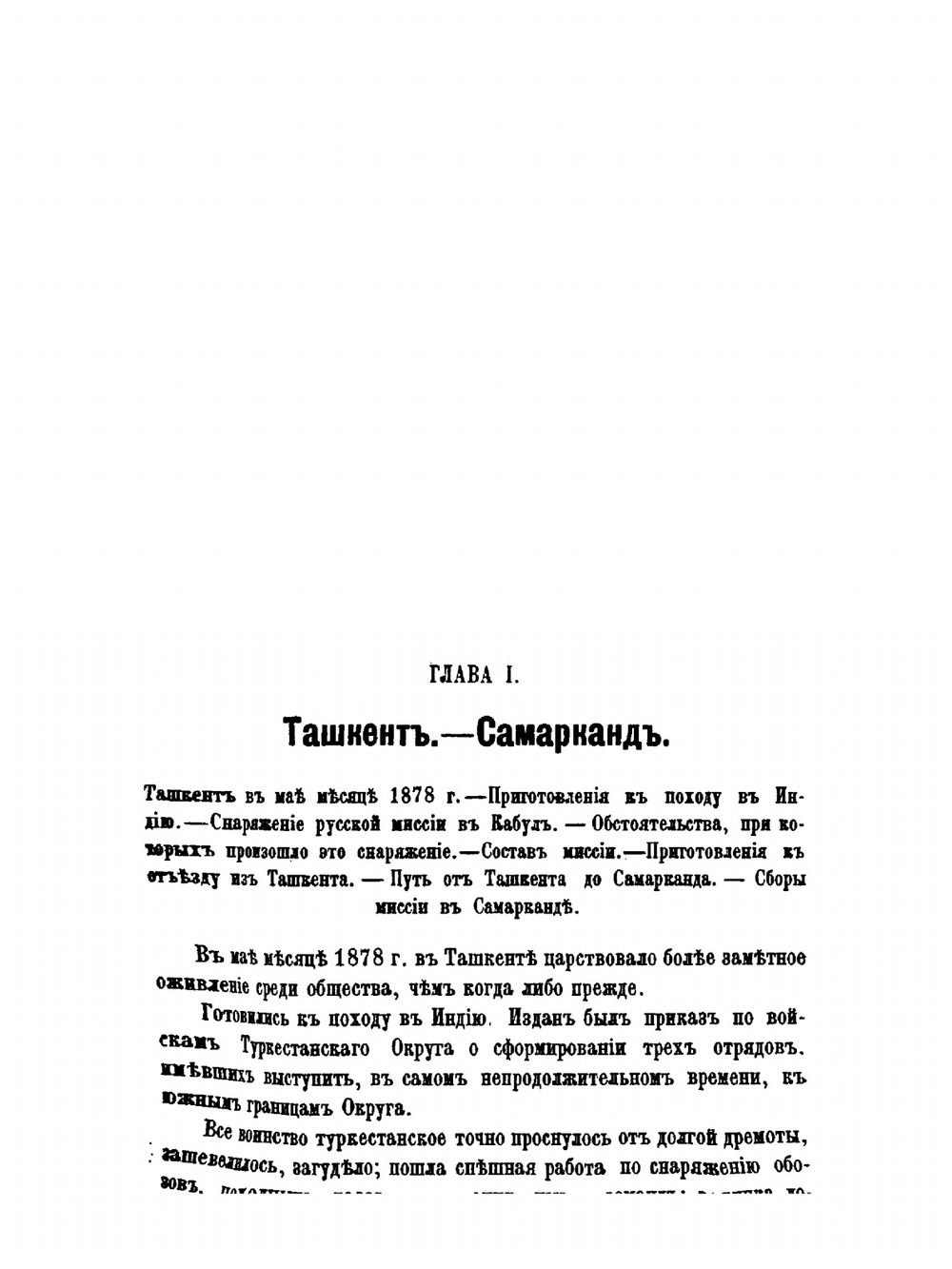 Путешествие русского посольства по Афганистану и Бухарскому ханству в 1878-1879 гг. | И.Л. Яворский