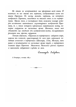 Пушкин в портетах. История изображений поэта в живописи, гравюре и скульптуре | С. Ф. Либрович