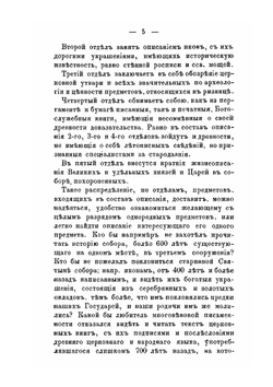Московский кафедральный Архангельский собор | Коллектив авторов