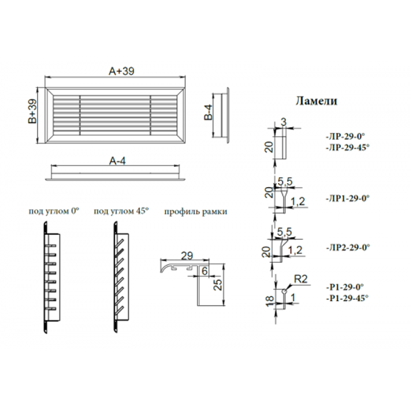 Решетки с фиксированными жалюзи Р1-29-45°