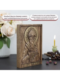 Спиридон Тримифунтский икона деревянная резная, ясень 02
