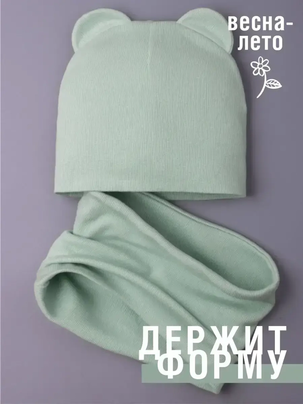 Шапка с ушками для малышей и снуд осенний