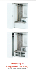 Прихожая Модерн Пр-11