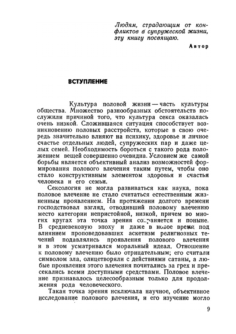 Психогигиена половой жизни | К. Имелинский