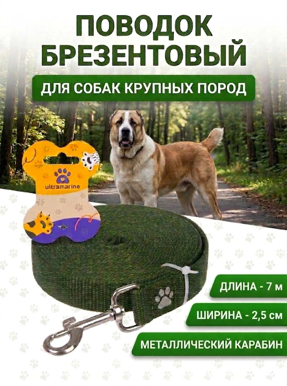 Поводок для собак крупных пород «Мой Бро», цвет хаки, 7 метров (лейбл)