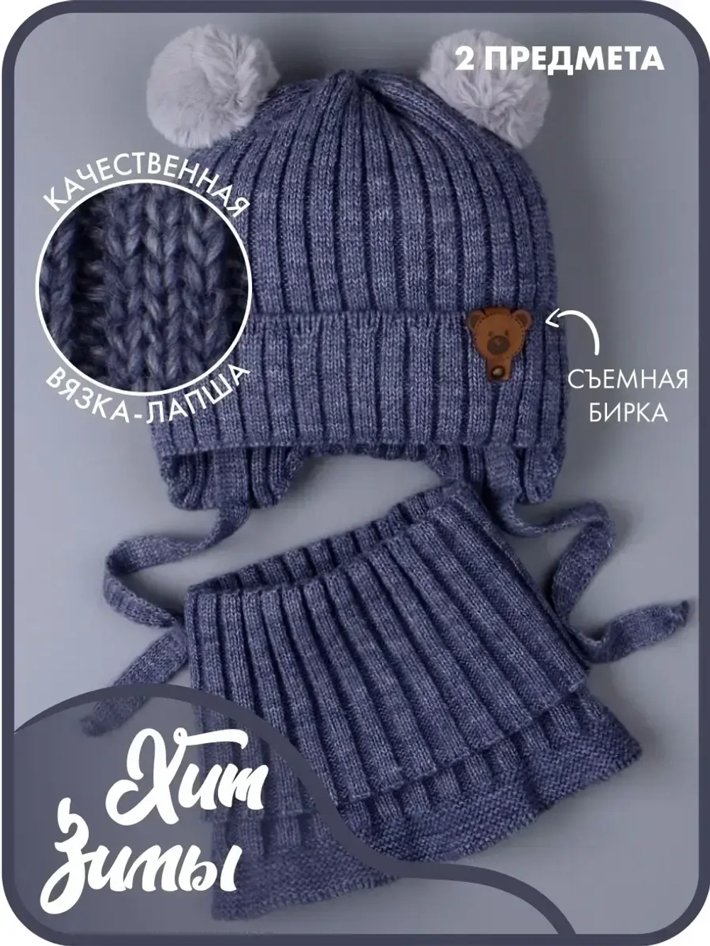 Шапка для мальчика зимняя вязаная и снуд