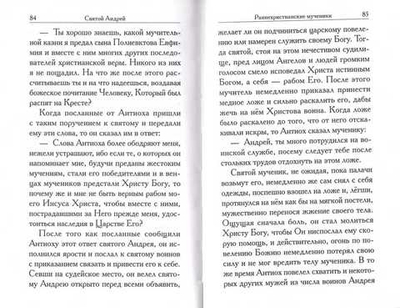 Святой Андрей. Сборник