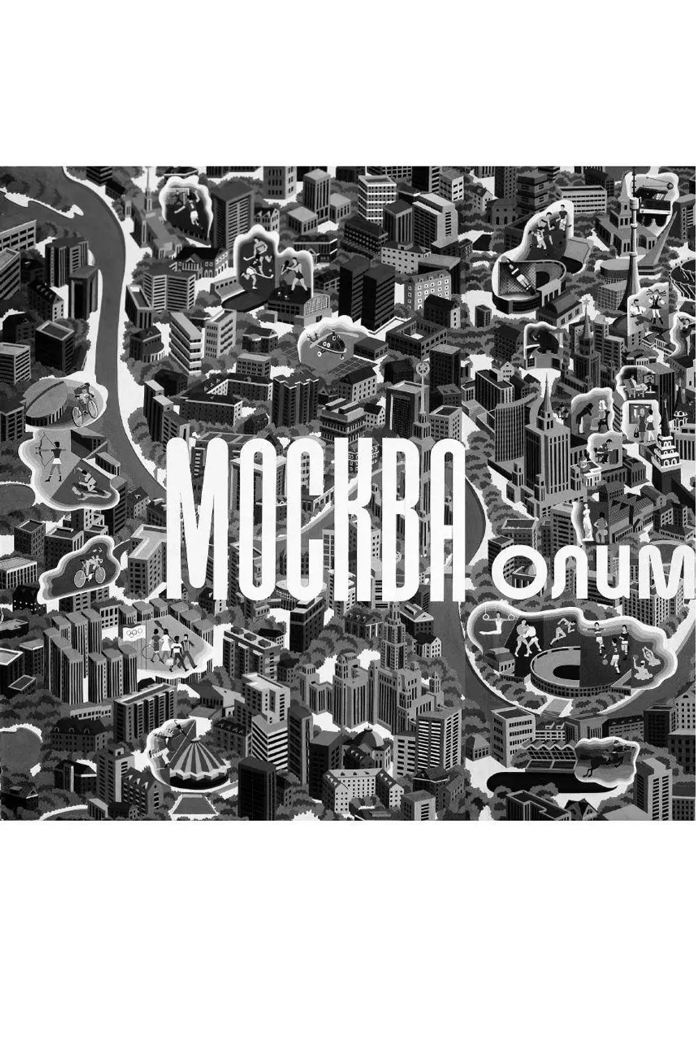 Книга Олимпийский Мишка. Судьба последней советской утопии и ее талисмана