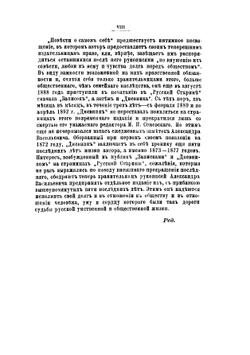 Записки и дневник. Том 1 | Никитенко Александр Васильевич