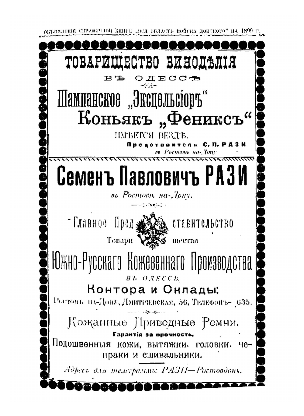Вся Область Войска Донского. 1899 | Коллектив авторов