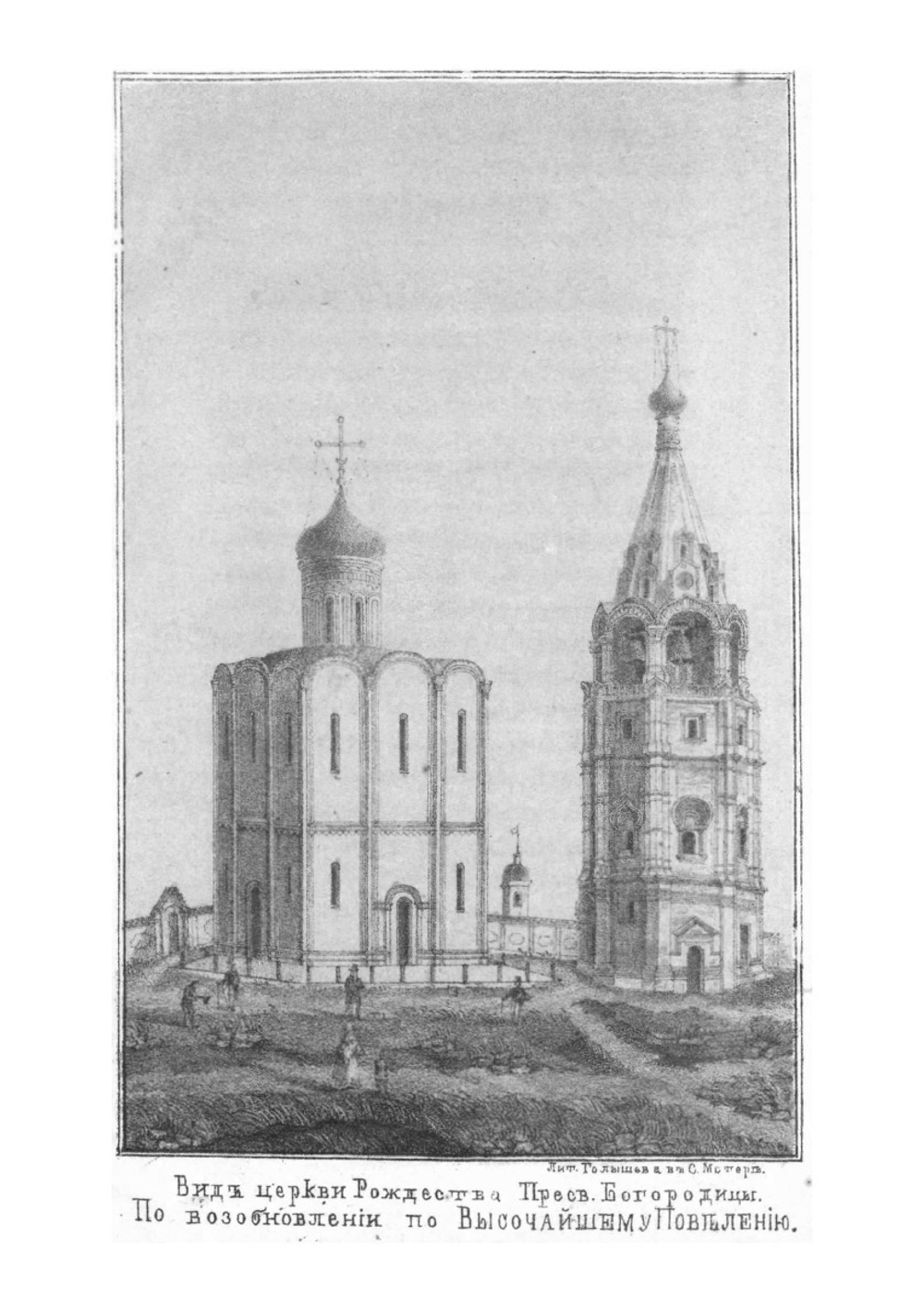 Владимирский Рождествен монастырь XII века. Где почивали св. мощи В. К. Александра Невского, до перенесения в С.-Петербург | К.Н. Тихонравов