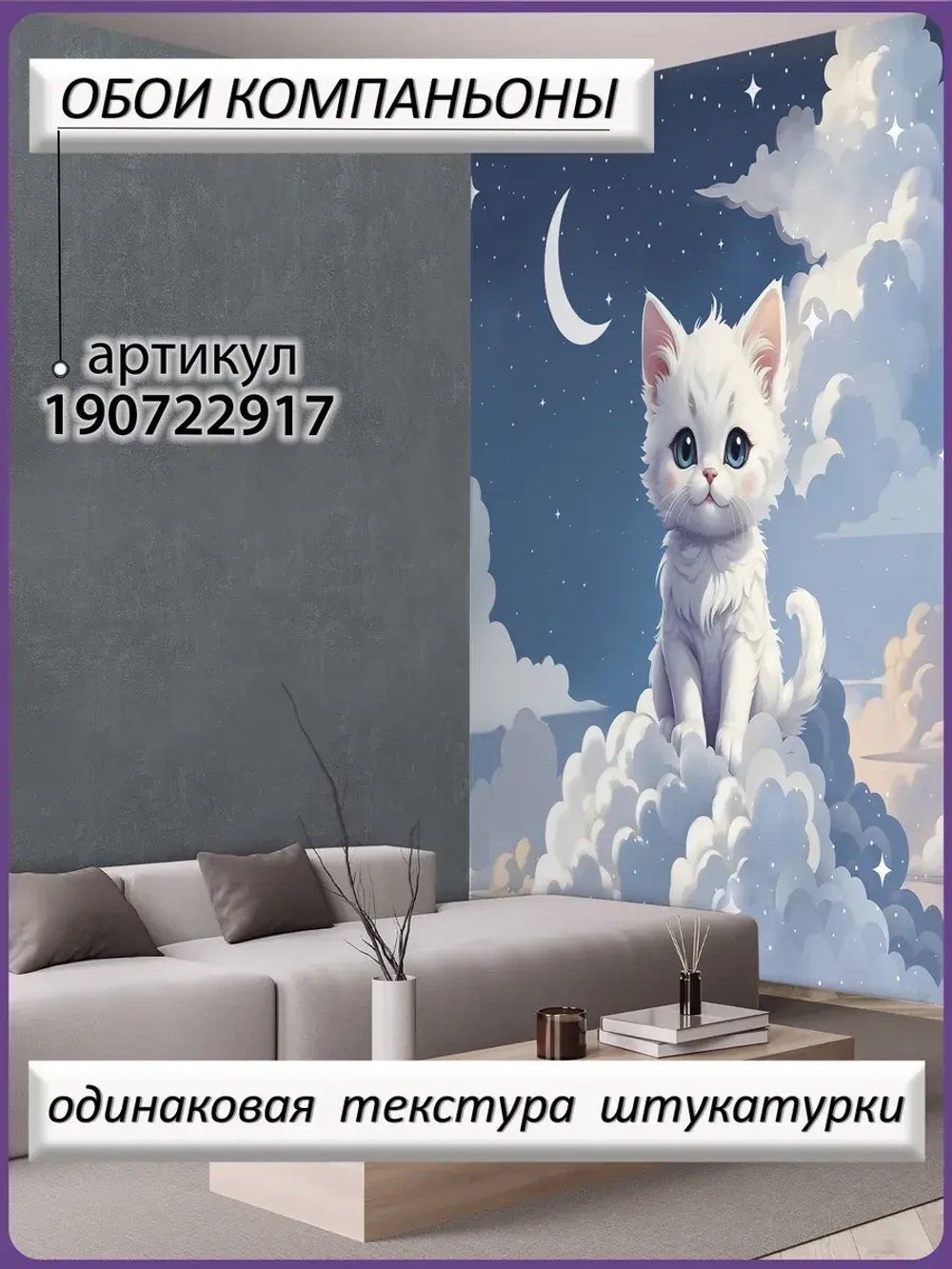 Детские 3D фотообои котик и синее небо