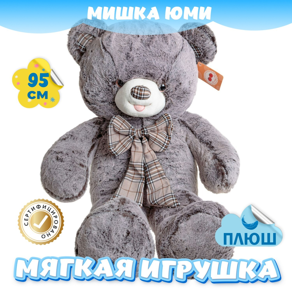 Мягкая игрушка Мишка с бантиком подарок для девочки мальчика
