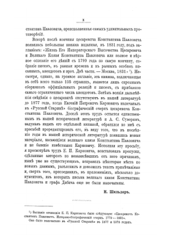 Цесаревич Константин Павлович | Е.П. Карнович