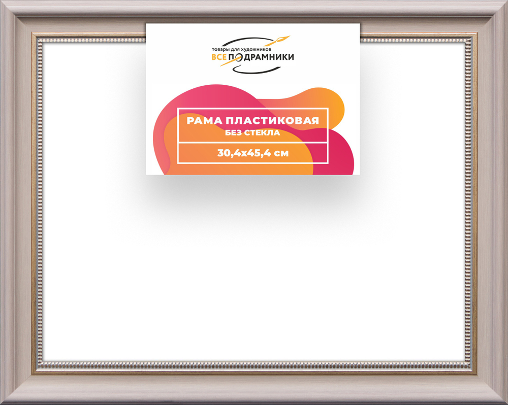 Рама 30x45 для картин и фотографий RP0375026-15