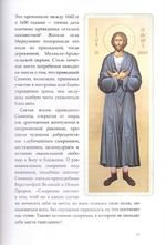 Добрый портной. Мирянин, монах, священник. Книги о праведном Симеоне Верхотурском, преподобный Василиске Сибирском, священномученике Константине Меркушинском