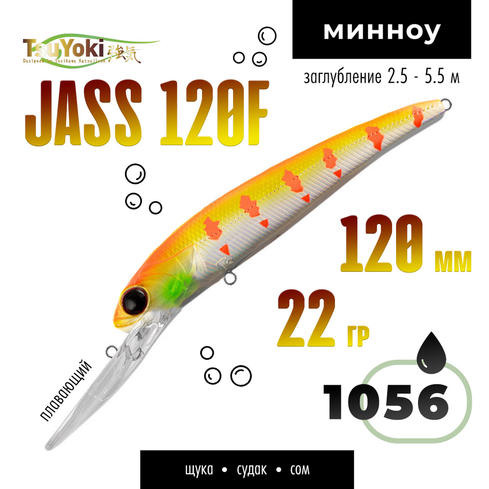 Воблер TsuYoki JASS 120F (120мм, 22гр)