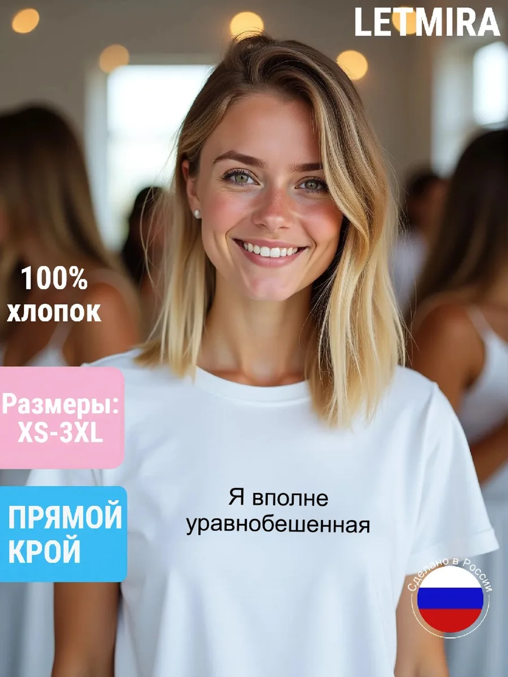 Футболка с надписью Я вполне уравновешенная