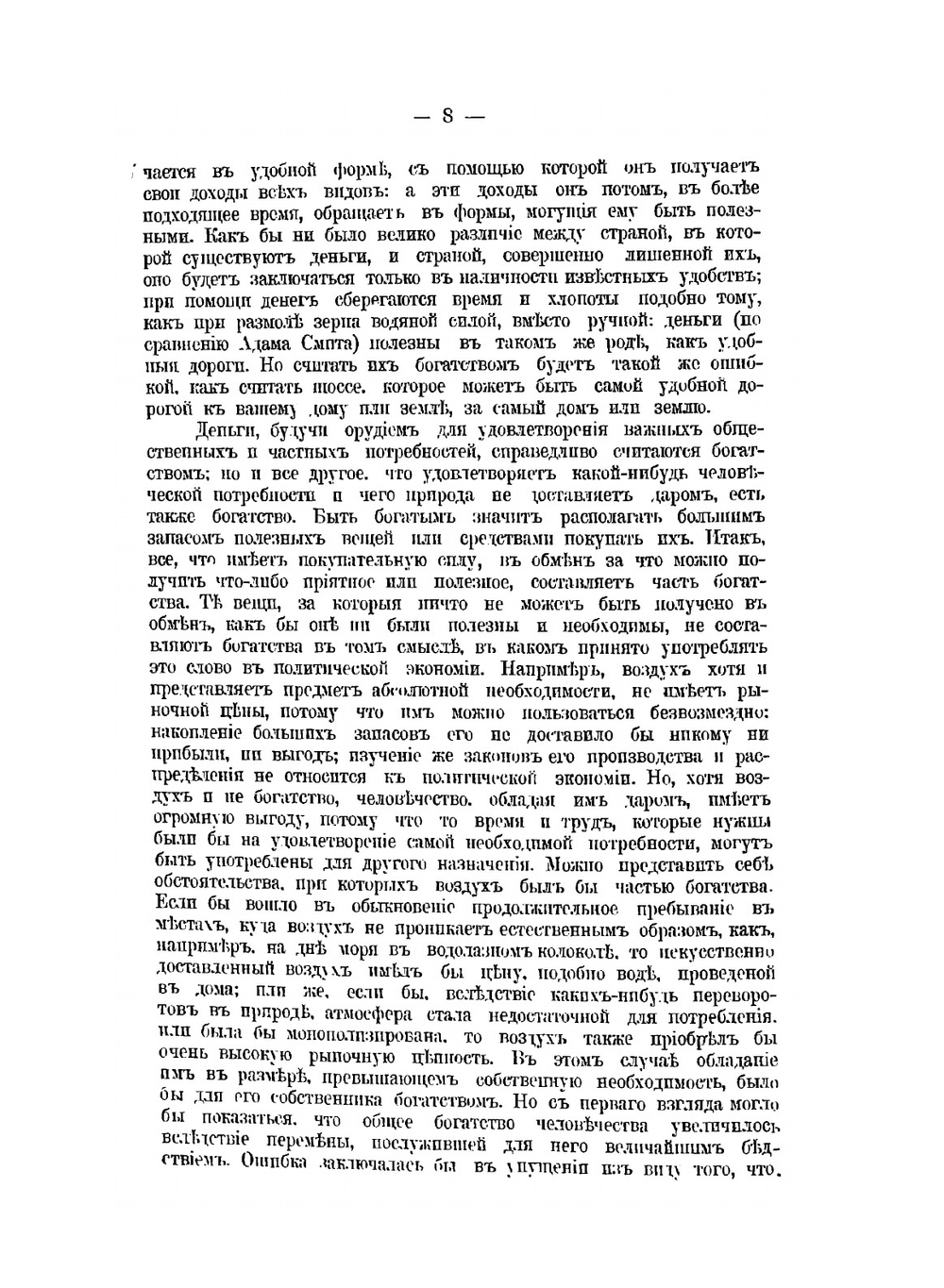 Основания политической экономии | Д. Милль