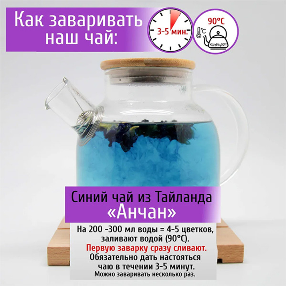 Чай элитный Анчан (синий чай) Конунг 250г