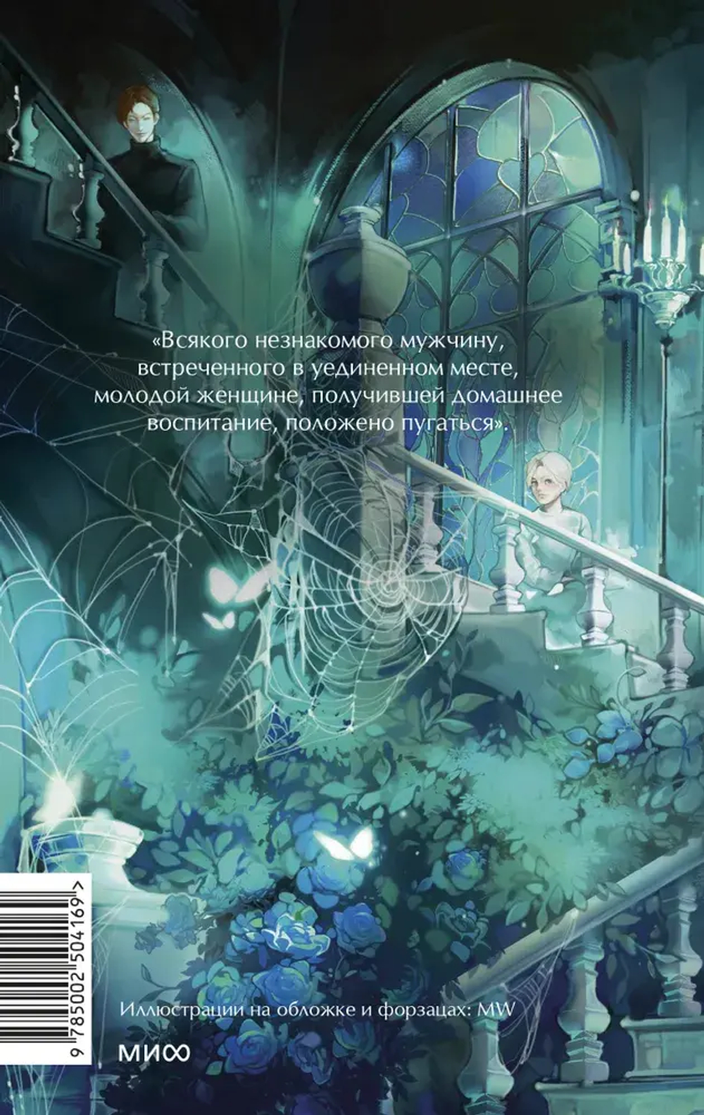 Поворот винта. Вечные истории. Young Adult