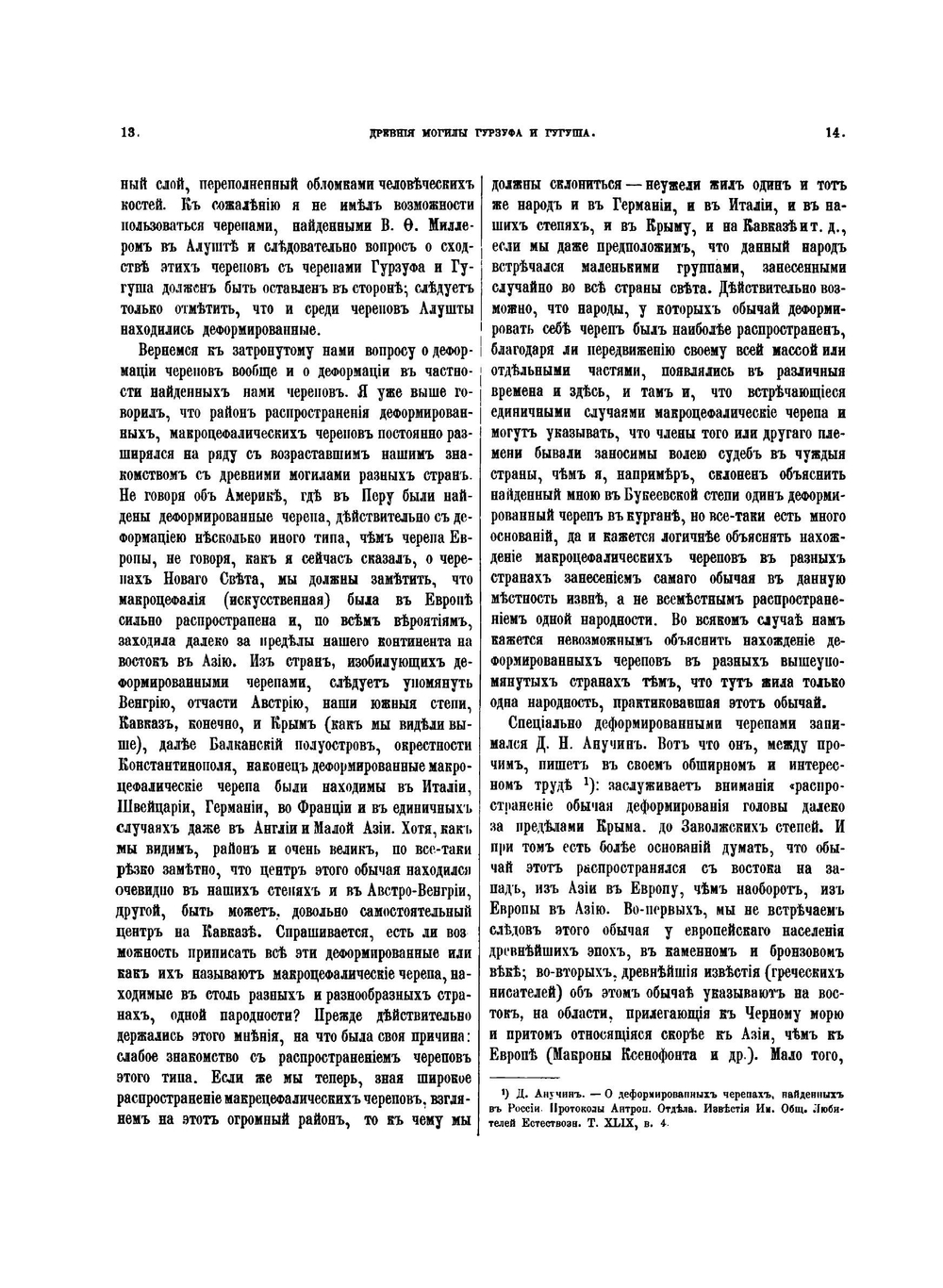 Древние могилы Гурзуфа и Гугу. (на Южном Берегу Крыма) | А.И. Харузин