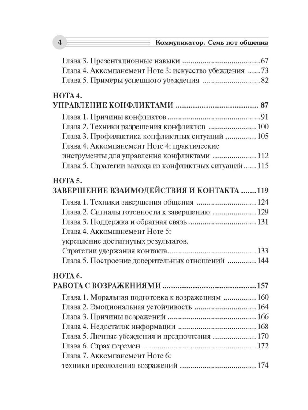 Коммуникатор. Как говорить эффективно, чтобы слышали, запоминали, верили, покупали / С. Былинкин
