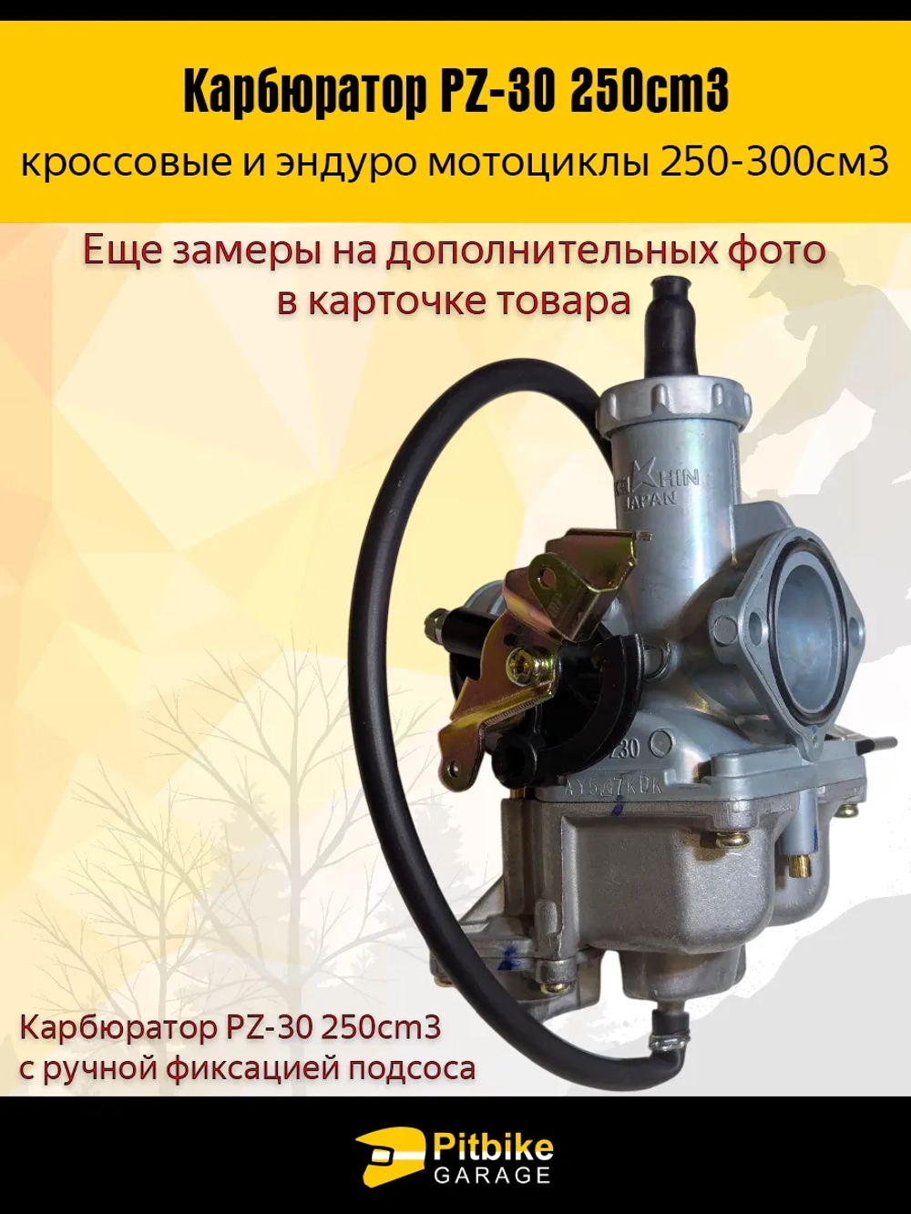 -t Карбюратор PZ-30 для мотоцикла 250cm3 с ручной фиксацией подсоса
