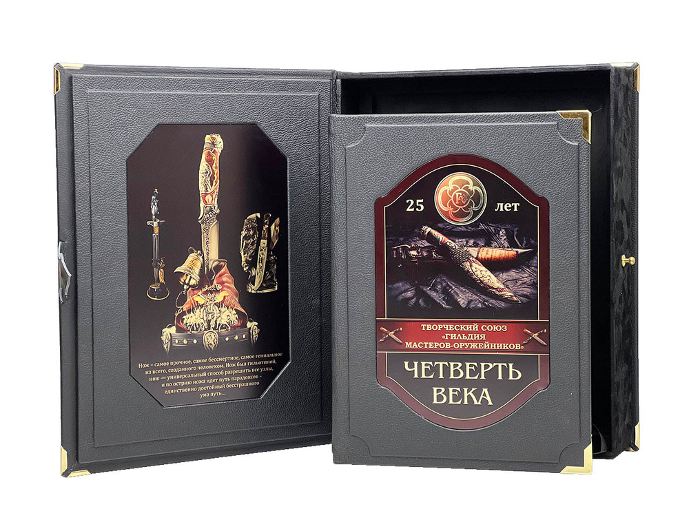 Гильдия мастеров-оружейников (в коробе)
