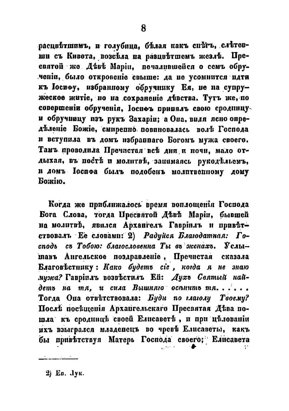 Новое небо с новыми звездами или Повествование о чудесах Богородицы, почерпнутое из достоверных преданий и древних летописей игуменом Иоанникием Голятовским и наПечатняатанное 1677 года в Чернигове на польско-русском языке | Иоанникий