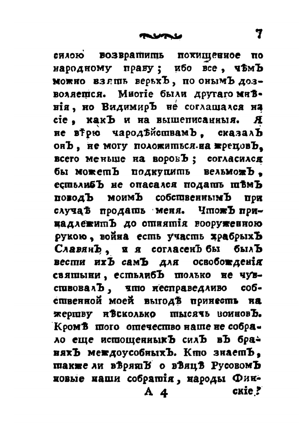 Русские сказки, содержащие древнейшие повествования о славных богатырях. Часть 9 | Коллектив авторов